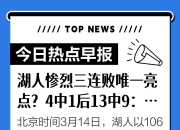 米兰真人-湖人客场不敌掘金，遭遇三连败