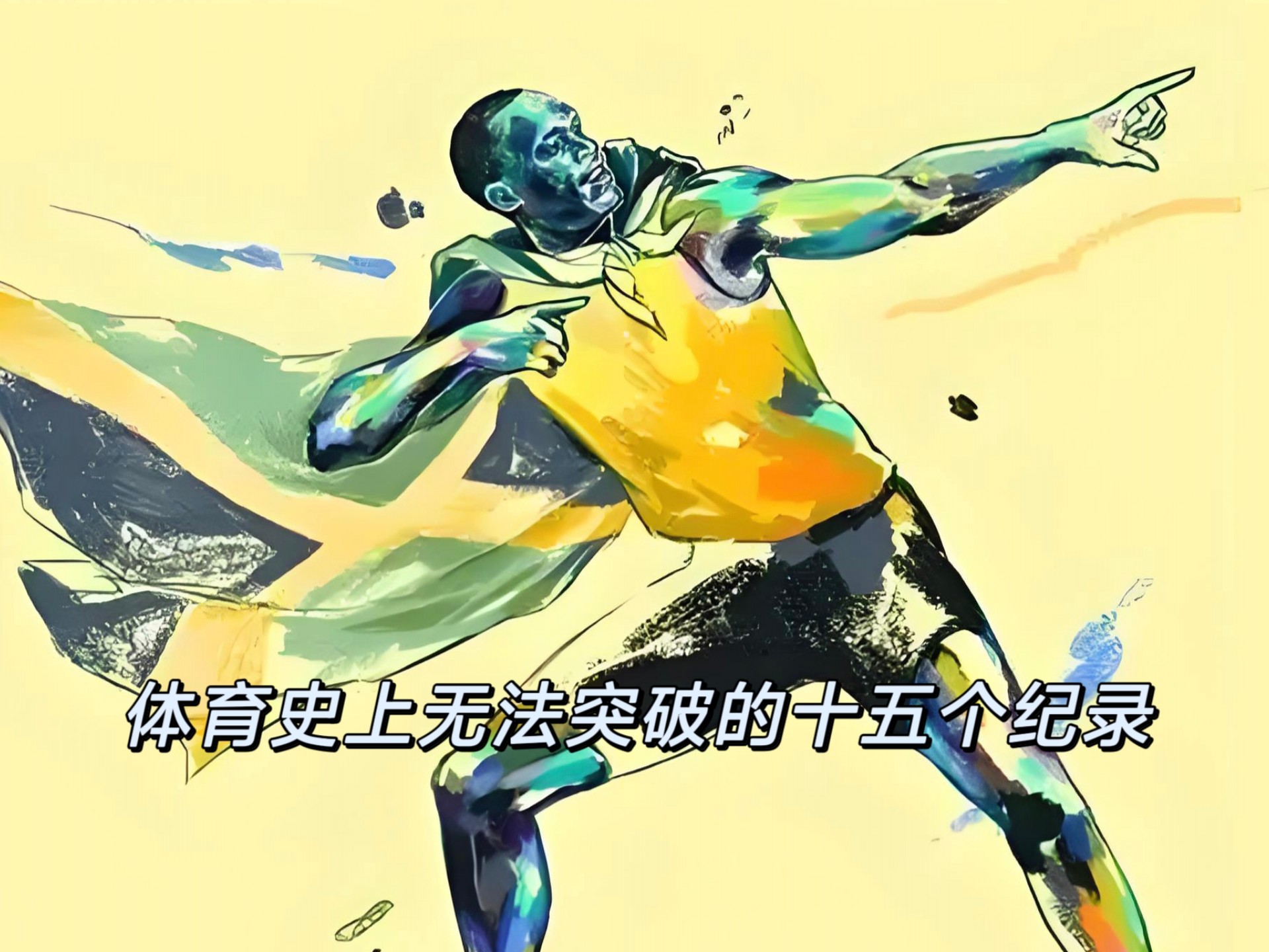 体育巨星夺冠喜悦,创造历史记录 体育巨星夺冠喜悦,创造历史记录