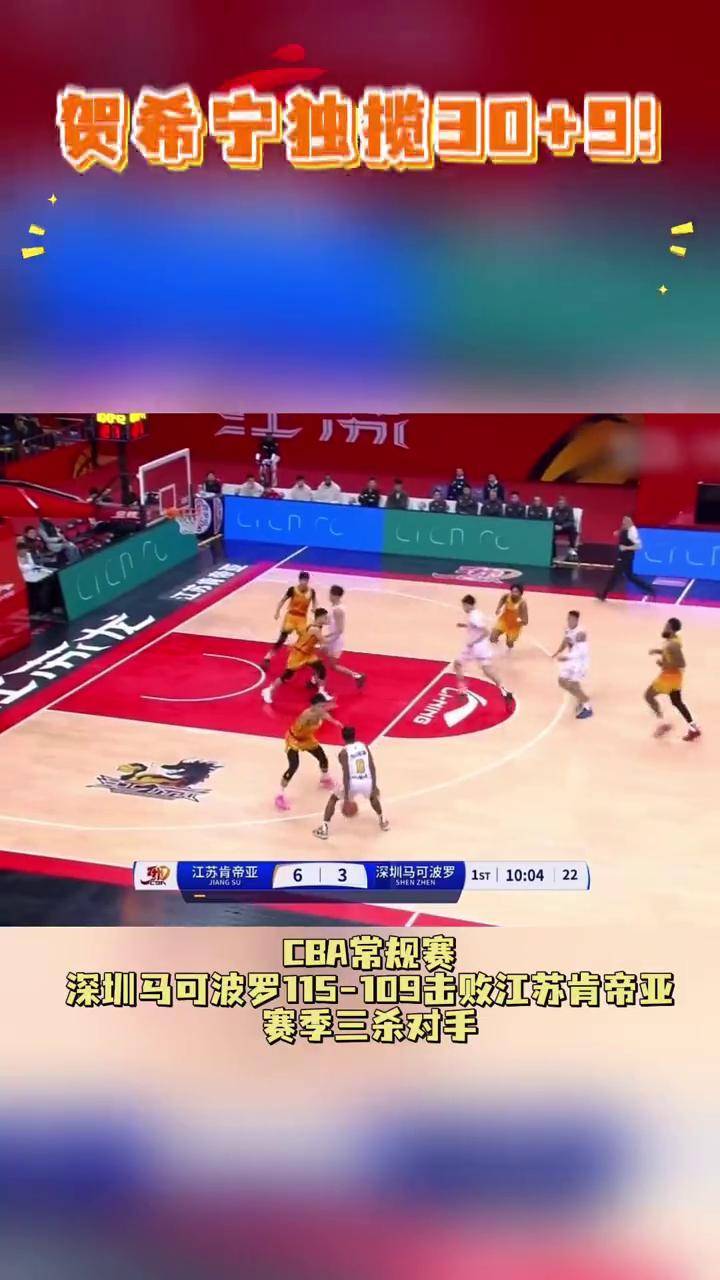 深圳佳兆业绝杀江苏苏宁，取得连胜保持不败战绩的简单介绍