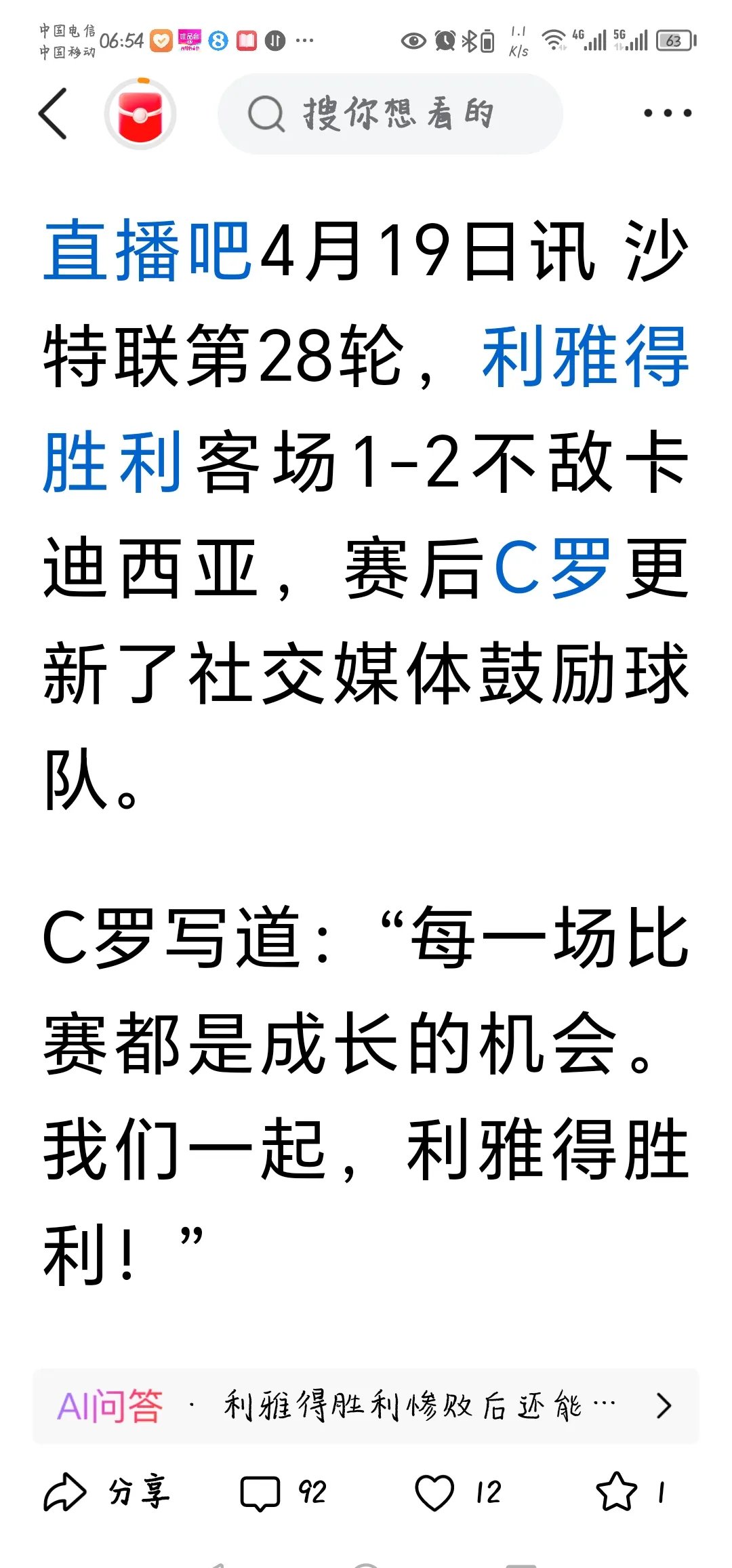 罗纳主场惨败，遭遇积分停滞